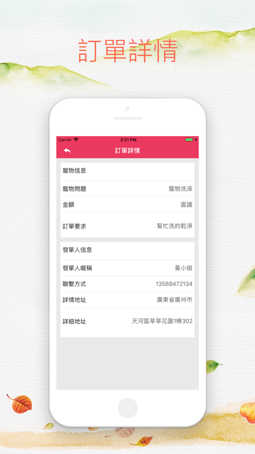 寵物幫幫忙iphone版