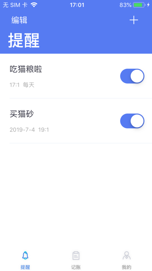 貓咪賬單iphone版