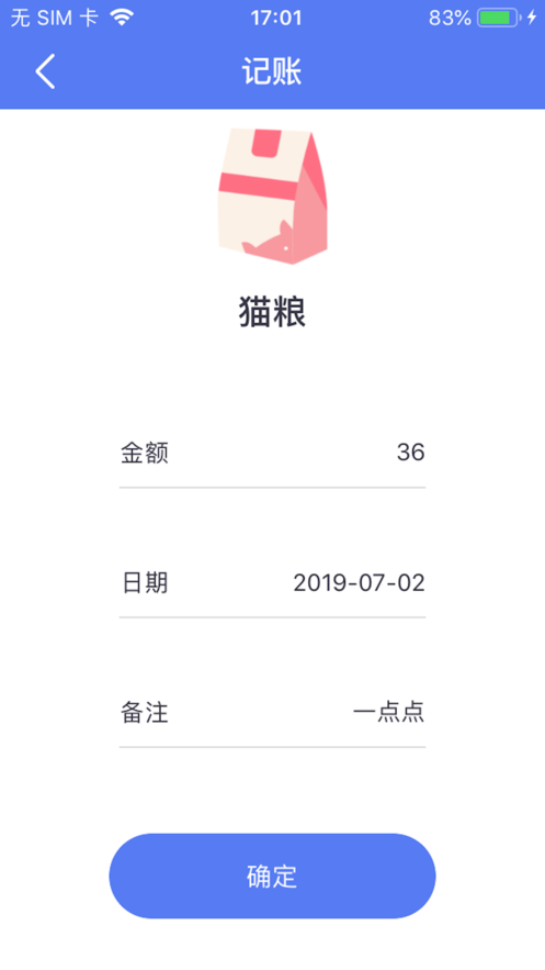 貓咪賬單iphone版