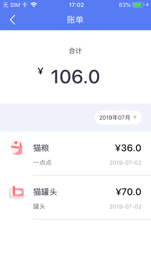 貓咪賬單iphone版