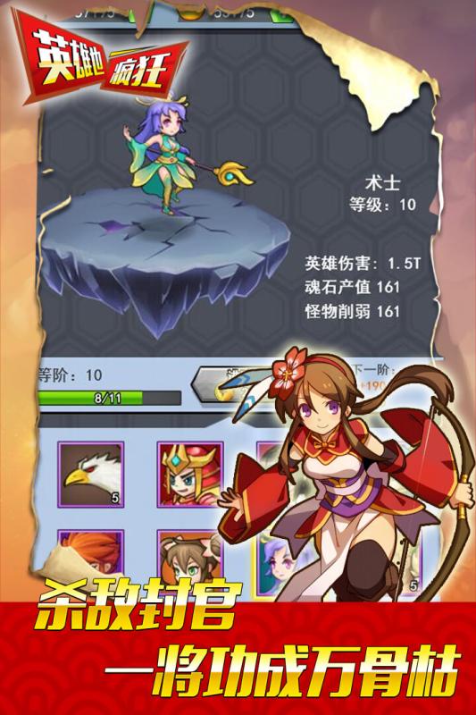 英雄也瘋狂九游版