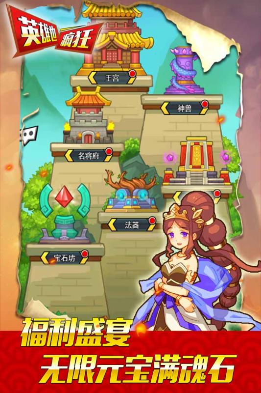 英雄也瘋狂九游版