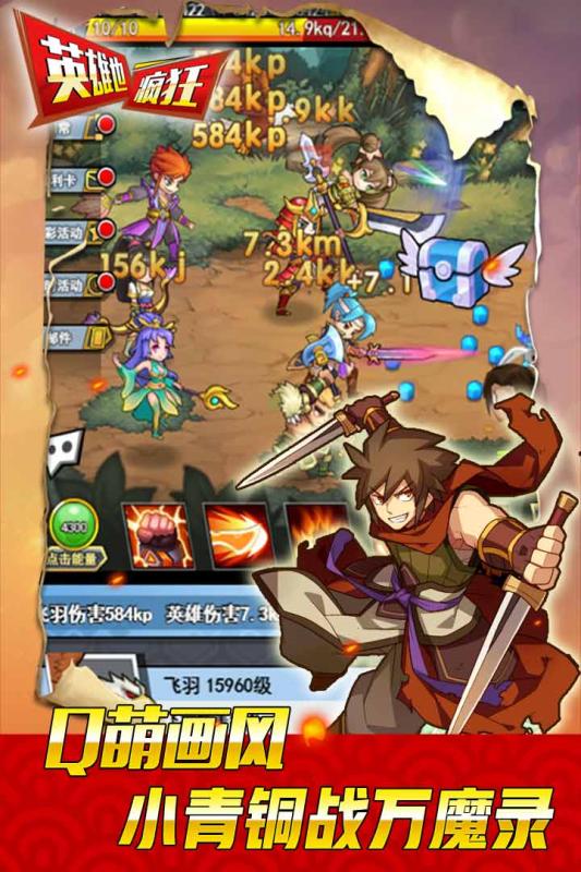 英雄也瘋狂九游版