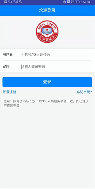 長沙人社12333