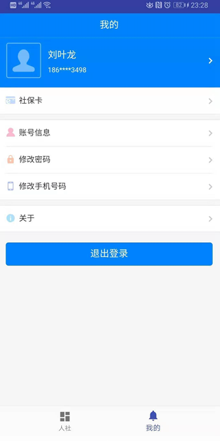 長沙人社12333
