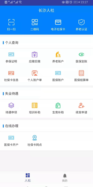 長沙人社12333