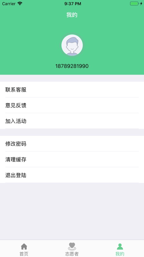 公益生活2019iphone版