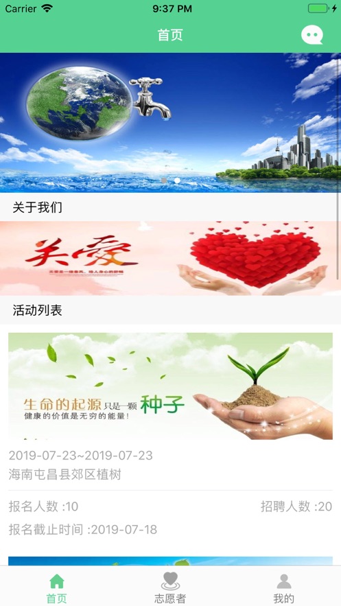 公益生活2019iphone版