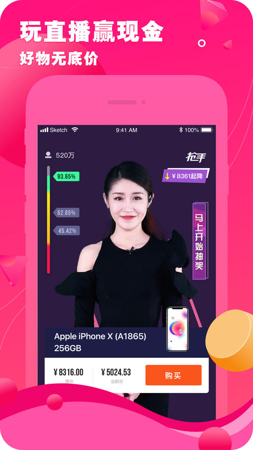 抢手iphone版