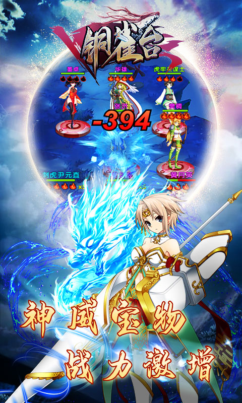 銅雀臺滿V版