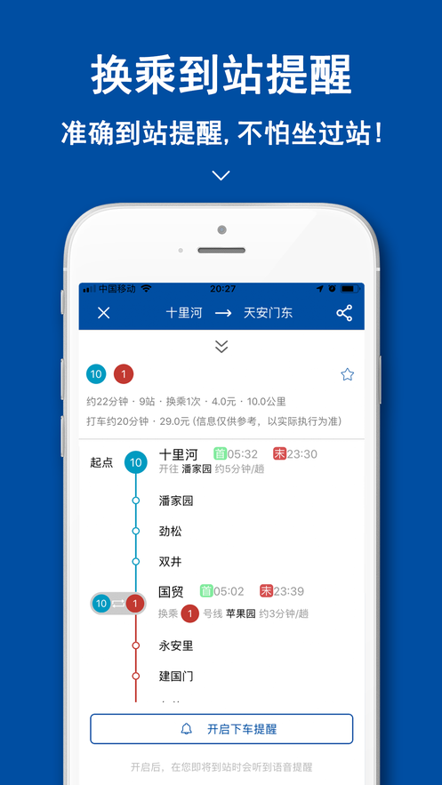 北京地铁iphone版