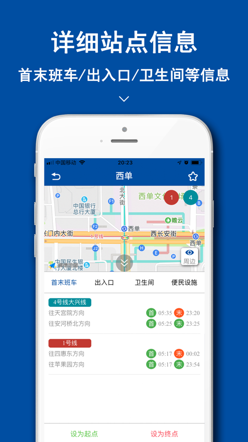 北京地铁iphone版