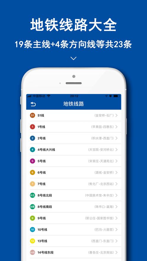 北京地铁iphone版