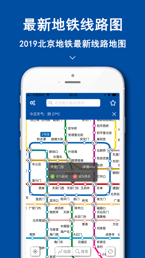 北京地铁iphone版