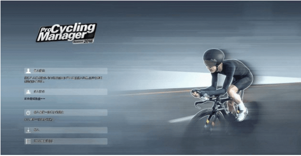 職業(yè)自行車(chē)隊(duì)經(jīng)理2019 v1.0.3.1升級(jí)檔+未加密補(bǔ)丁[SKIDROW]