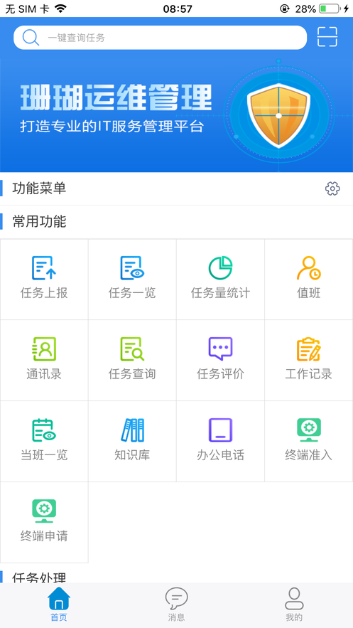 人民醫(yī)院運(yùn)維iphone版