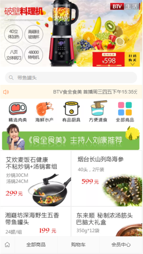 食全有品商城iphone版
