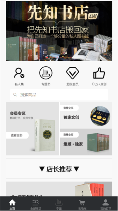 先知書店iphone版