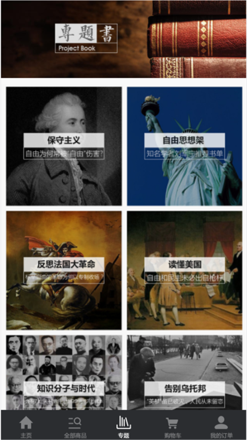 先知書店iphone版
