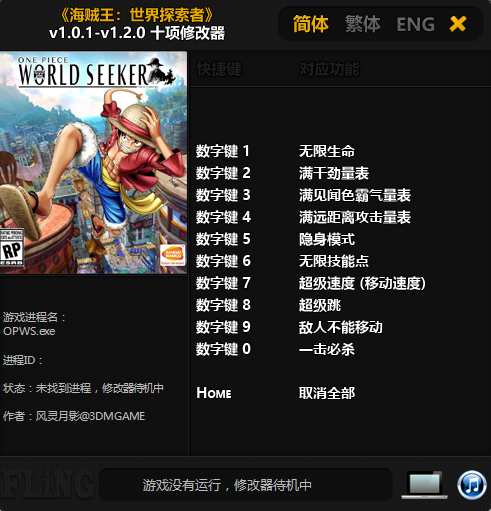 海賊王世界探索者v1.0.1-v1.2.0十項修改器[風靈月影]