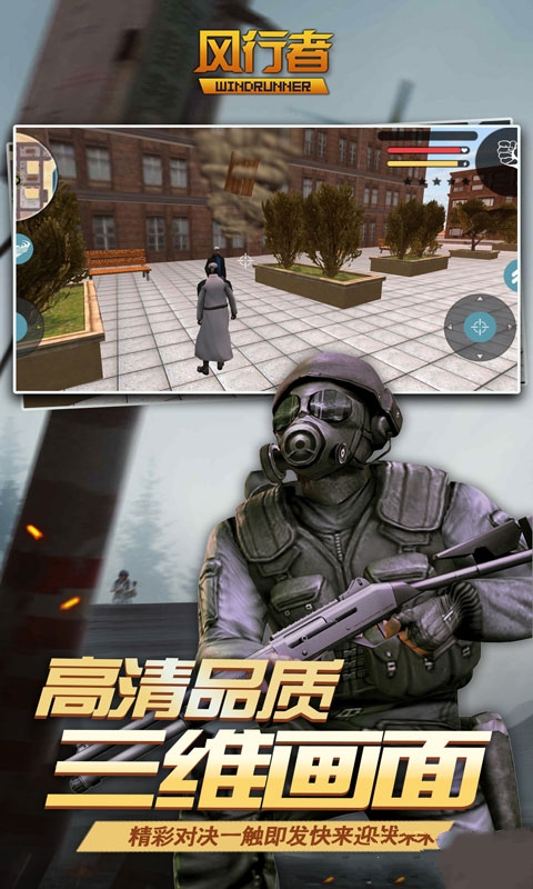風(fēng)行者3d