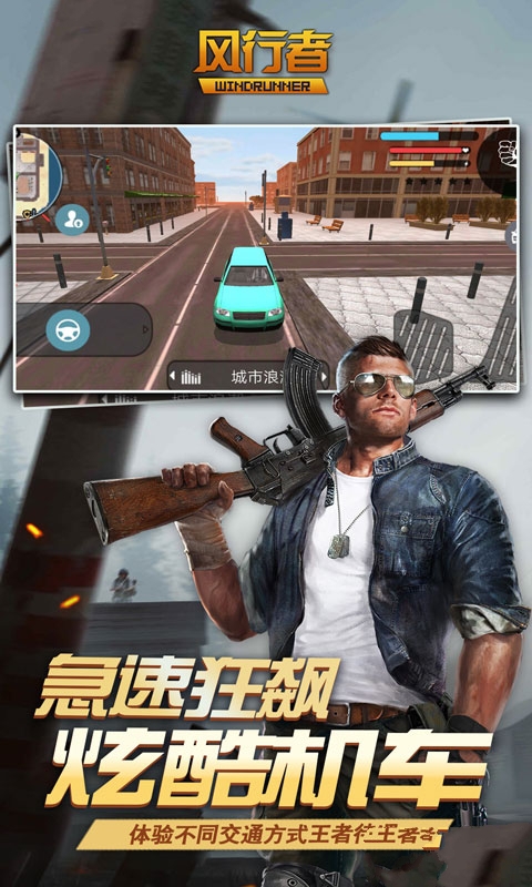 風(fēng)行者3d