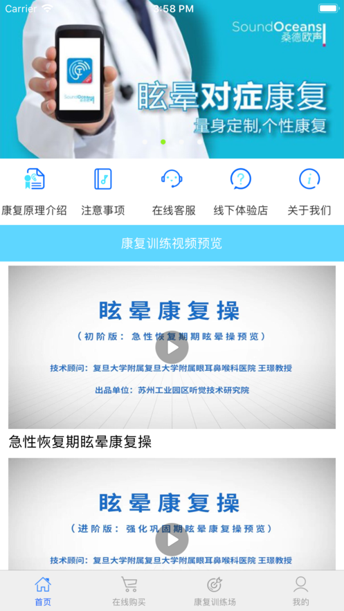 耳鳴眩暈小助手iphone版