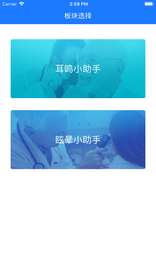 耳鳴眩暈小助手iphone版