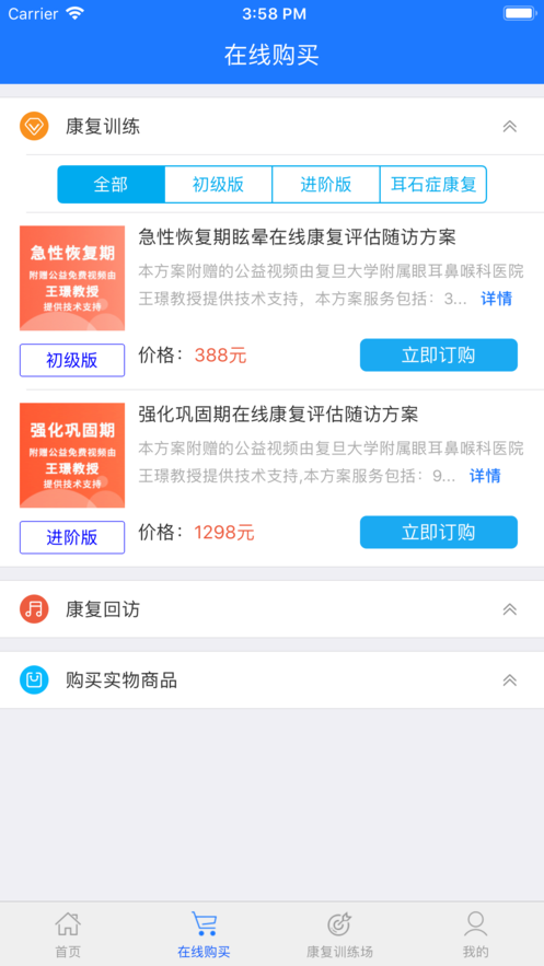 耳鳴眩暈小助手iphone版