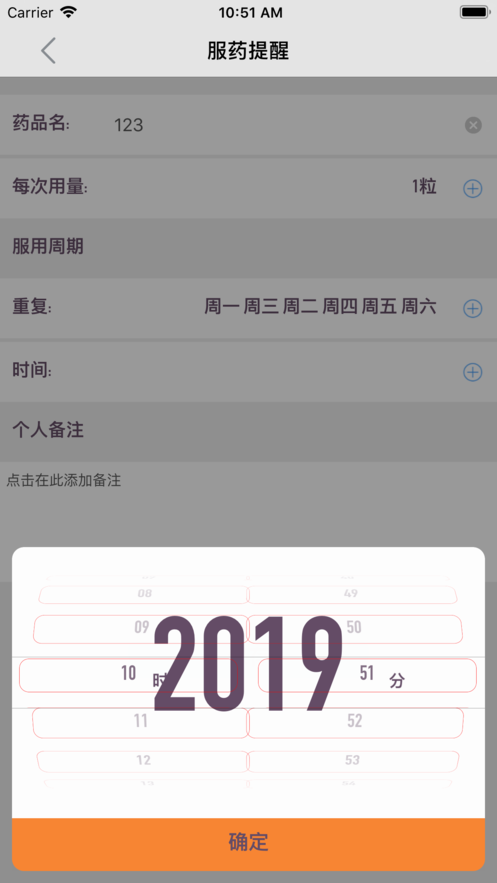 吃药提醒助手iphone版