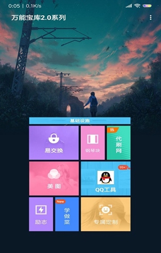 萬能寶庫破解版