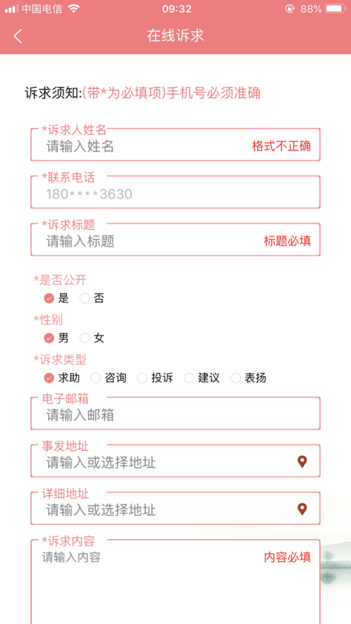 張家口市長熱線iphone版