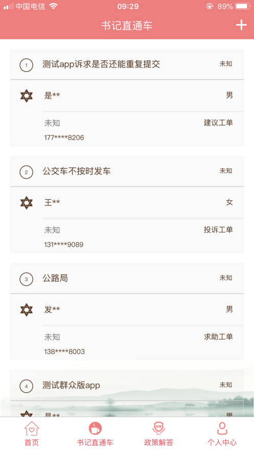 張家口市長熱線iphone版