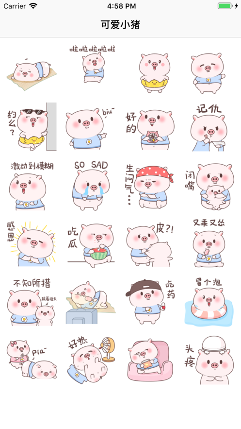 小豬表情包iphone版