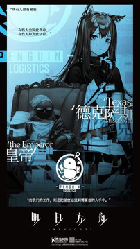 叉叉助手明日方舟免費皮膚