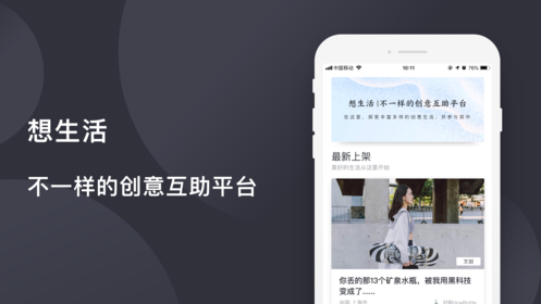 想生活iphone版