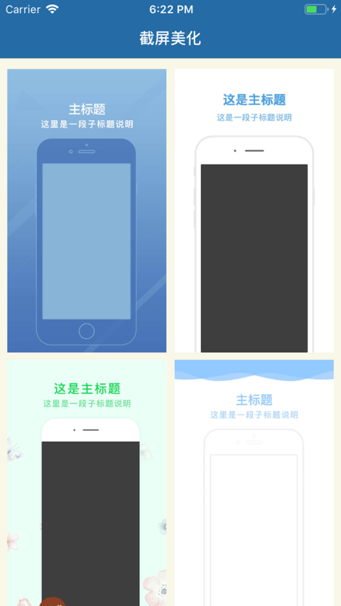 截屏美化iphone版