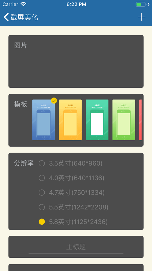 截屏美化iphone版