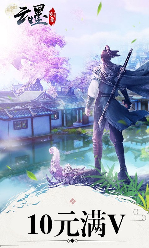 云墨劍舞無限版