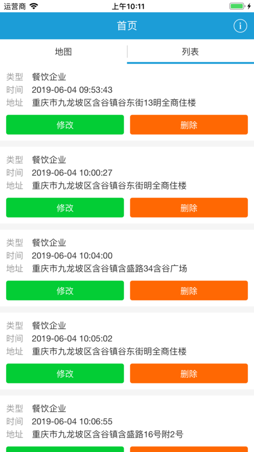 市政设施管理云平台iphone版