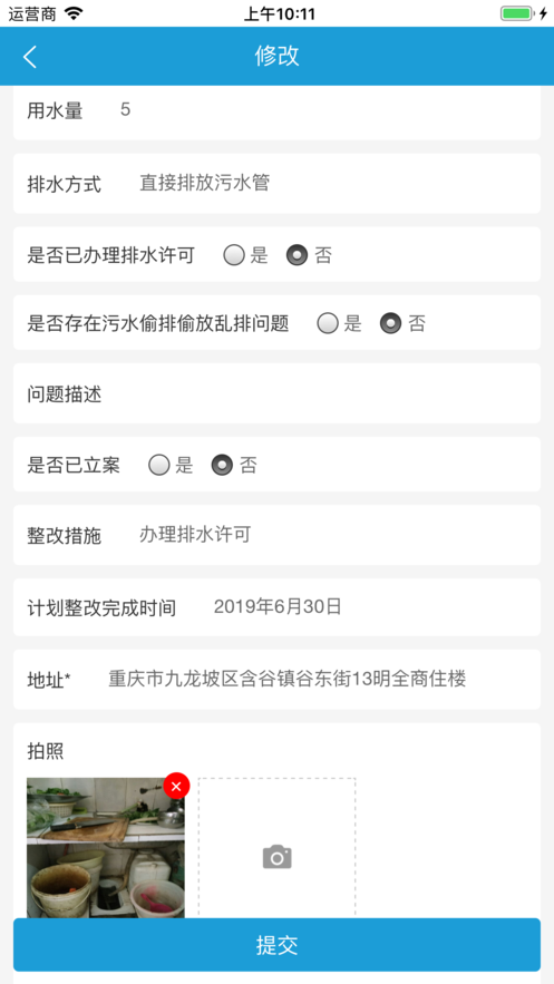 市政设施管理云平台iphone版