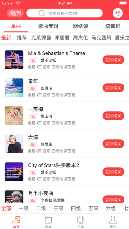 悠秀钢琴iphone版