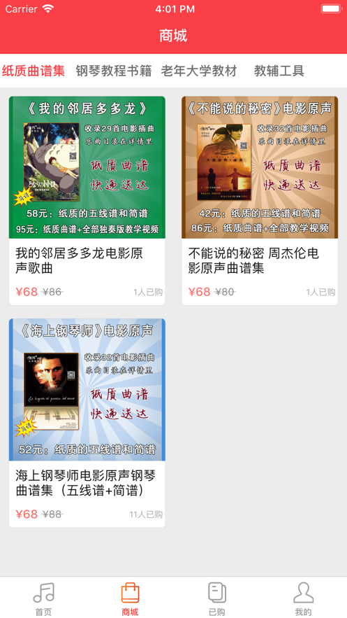 悠秀钢琴iphone版
