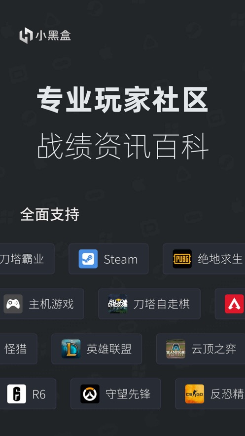 自走棋小黑盒iphone版