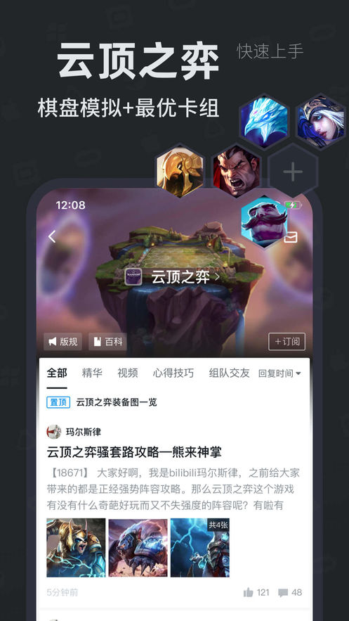 自走棋小黑盒iphone版
