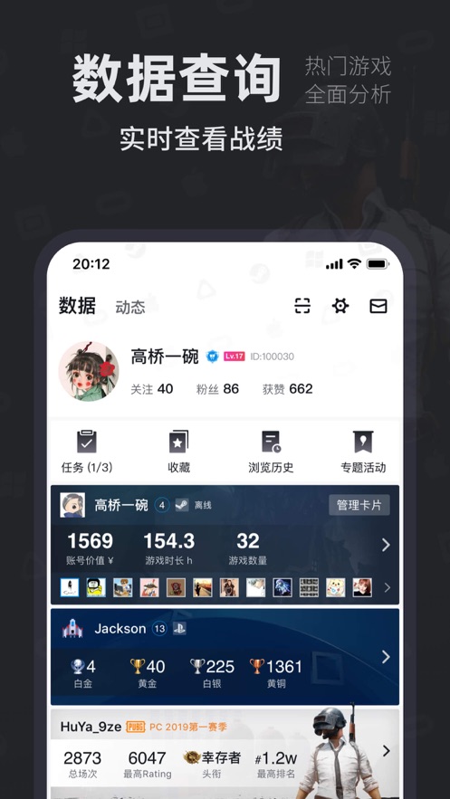 自走棋小黑盒iphone版