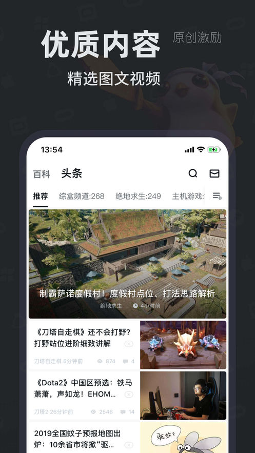 自走棋小黑盒iphone版