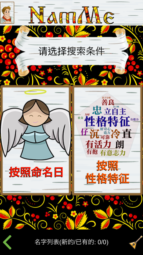 給我起名字iphone版