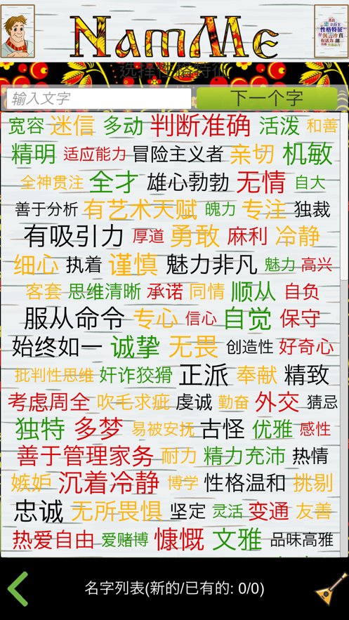 給我起名字iphone版