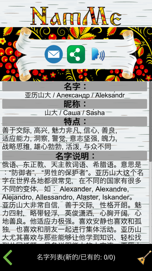 給我起名字iphone版